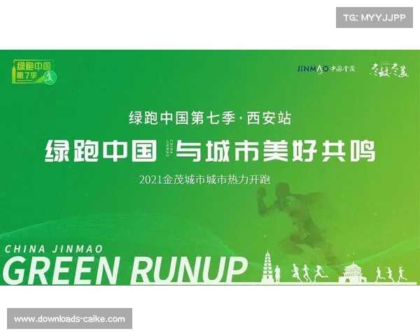 绿跑中国携手全国跑者共赴健康之旅传递绿色能量点燃全民健身热潮 绿跑中国携手全国跑者共赴健康之旅传递绿色能量点燃全民健身热潮