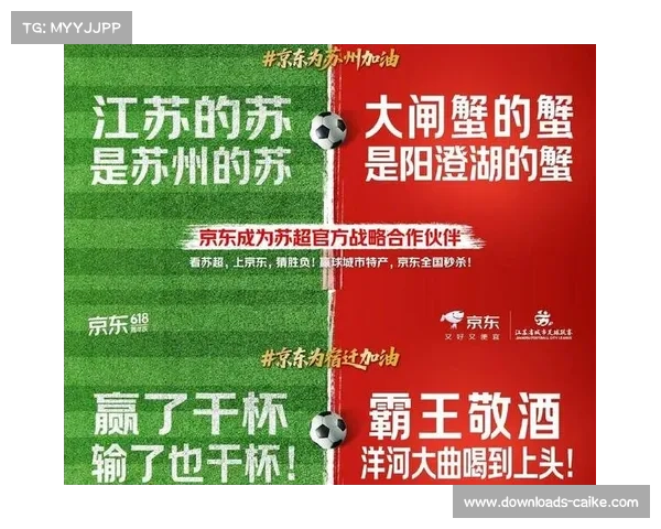 京东、伊利等国内龙头企业在“苏超”赛事热度攀升后入局成为官方赞助商