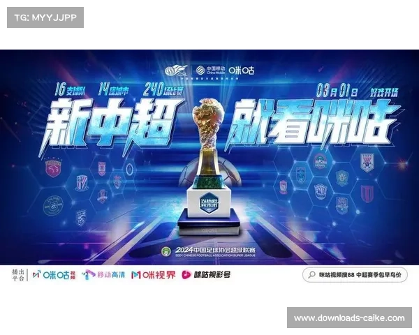 中超数字媒体传播：咪咕视频APP全覆盖直播模式